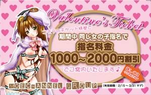 バレンタインイベント