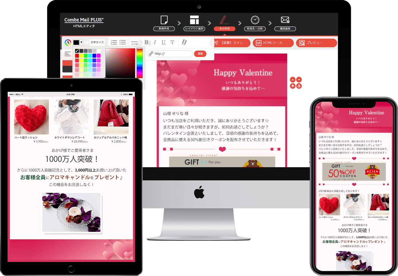 メルマガ配信イメージ