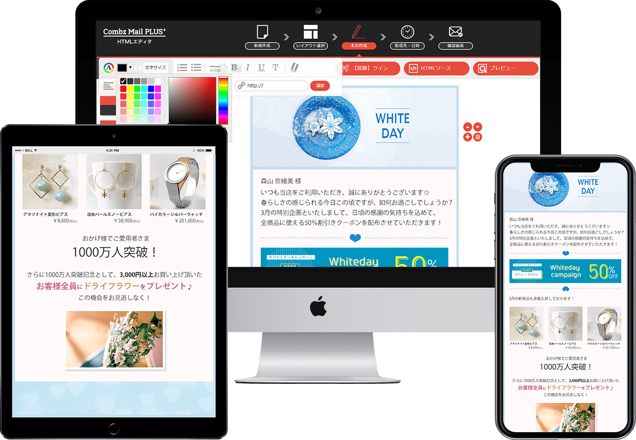 メルマガ配信イメージ