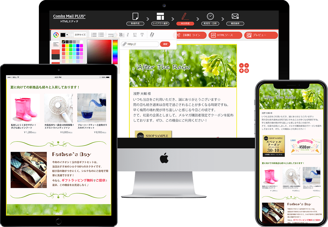 メルマガ配信イメージ