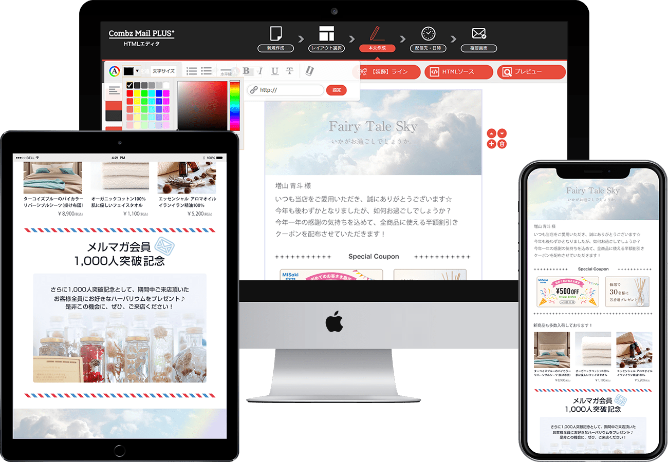 メルマガ配信イメージ