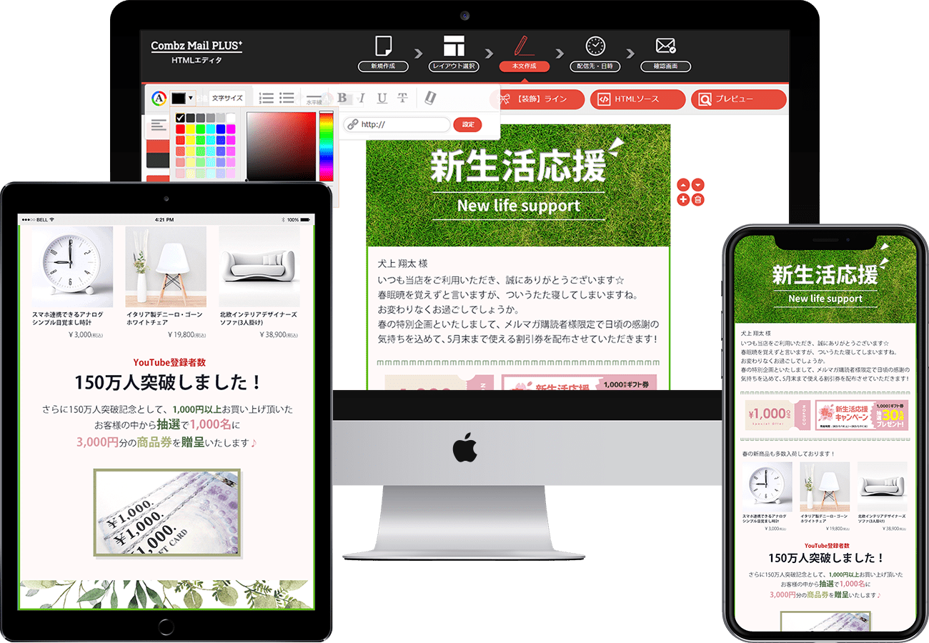 メルマガ配信イメージ