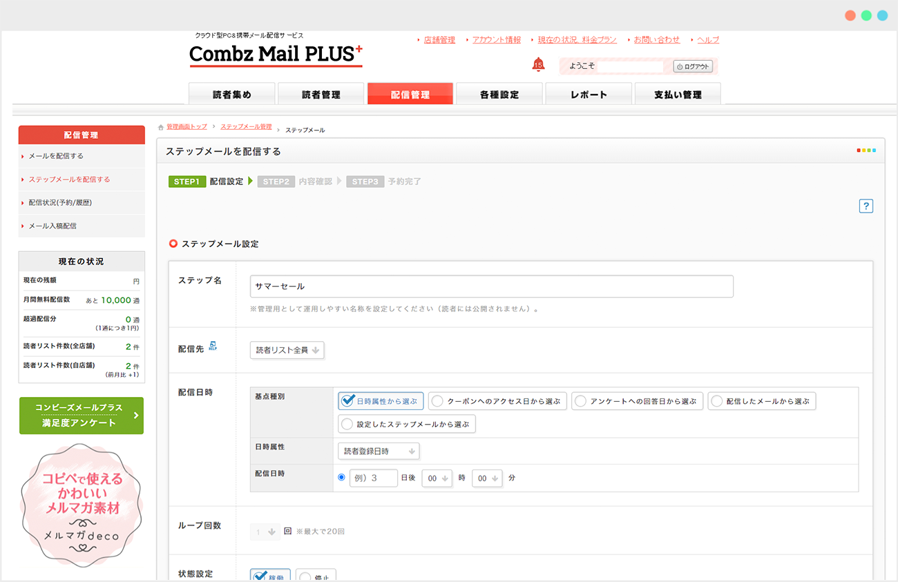 ステップメールイメージ