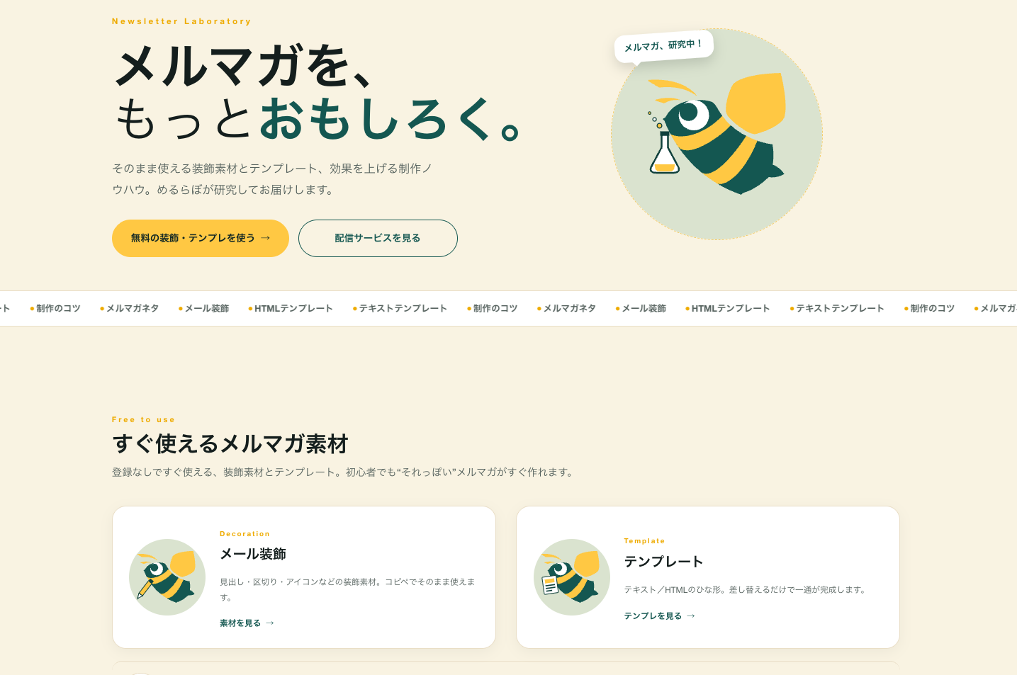 テキストメールを装飾