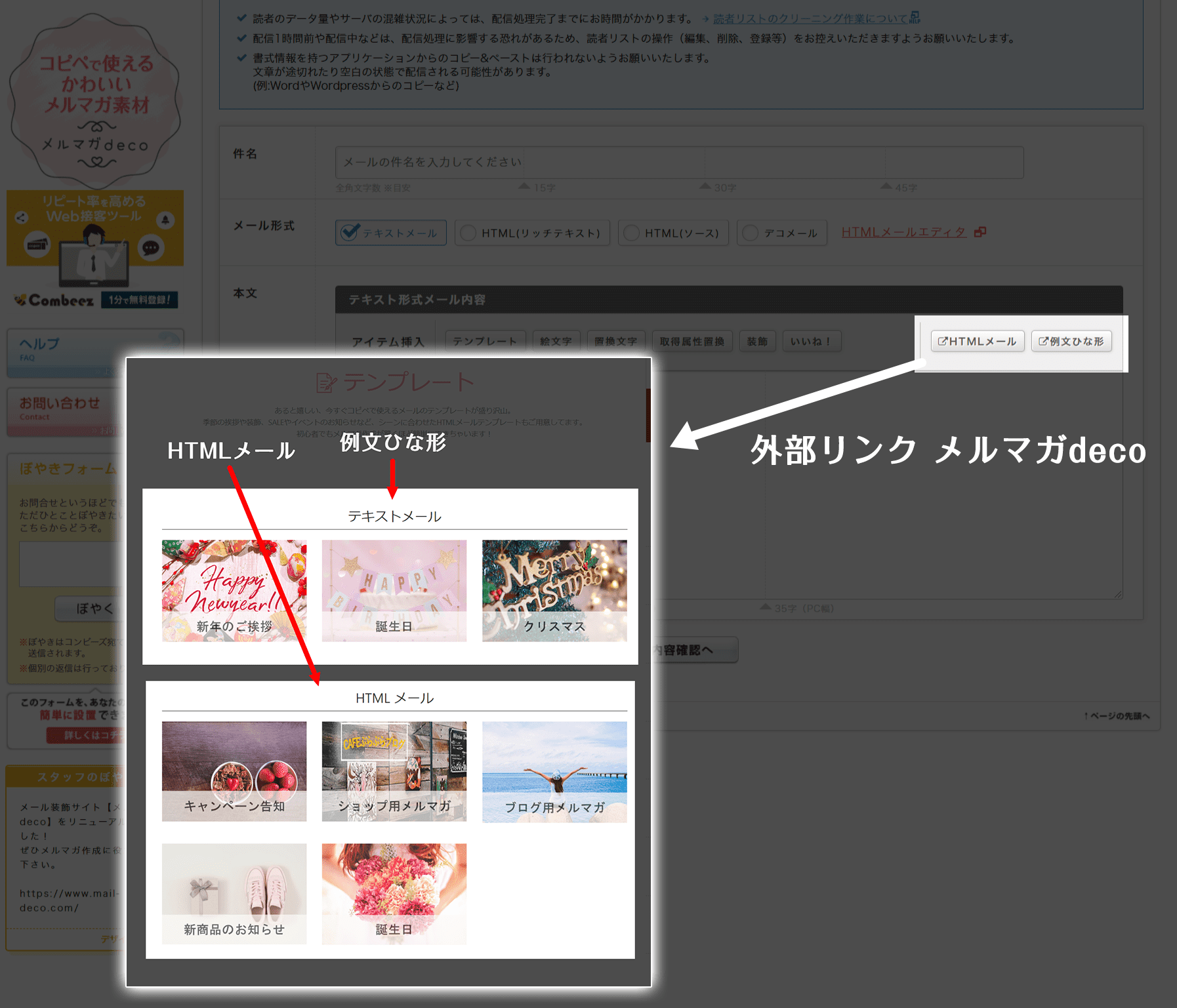 HTMLメール外部リンク
