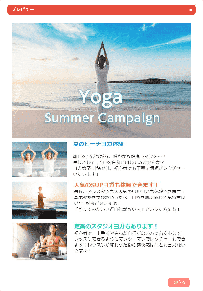 HTMLメールエディタのプレビュー