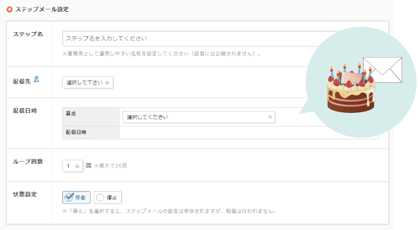 ステップメール作成活用事例