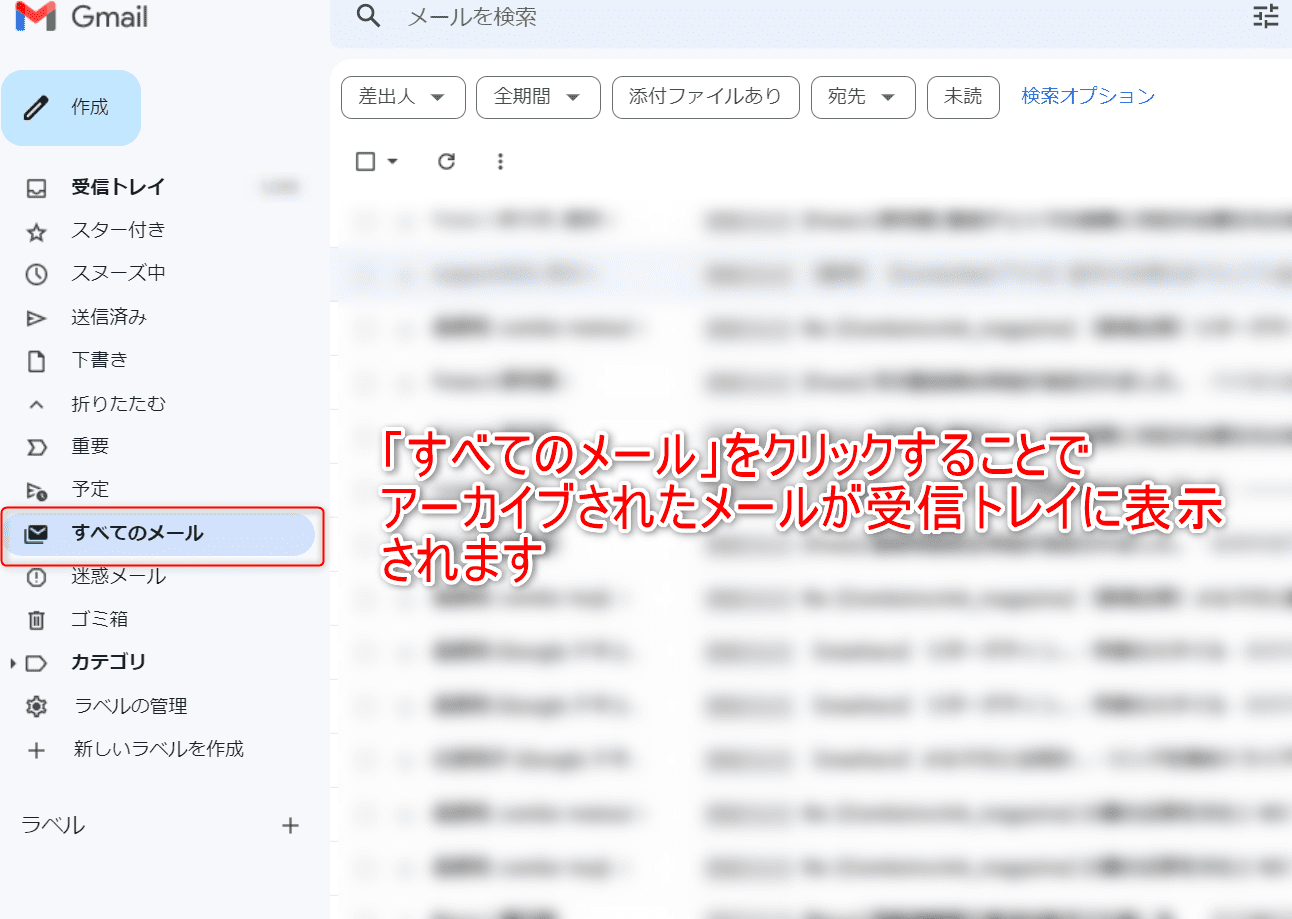 Gmail内にある「すべてのメール」