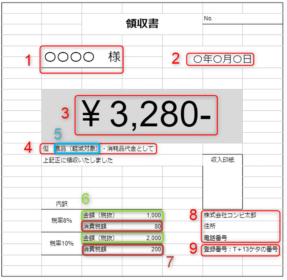 領収書