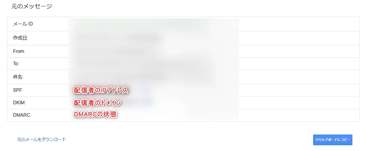 SPF・DKIM・DMARCの確認方法