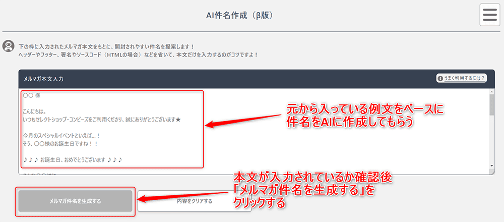 メルマガ件名を生成する