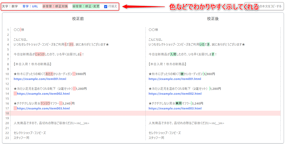 色でわかりやすく校正を示してくれる