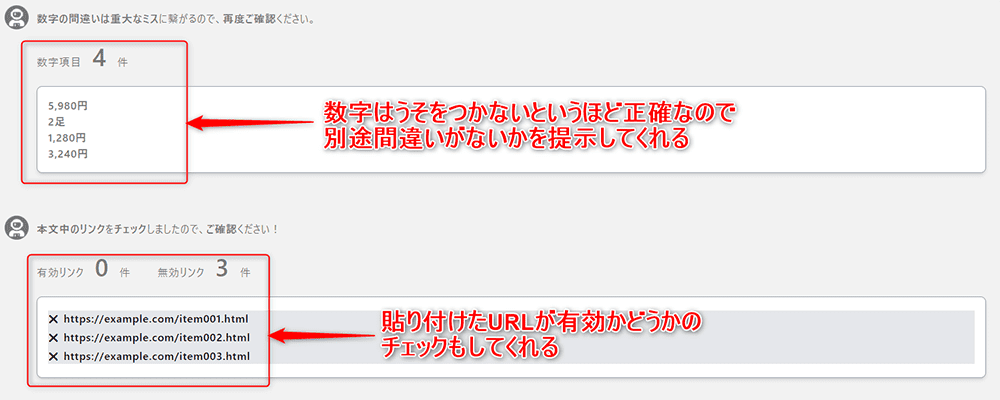 数字・URLチェック