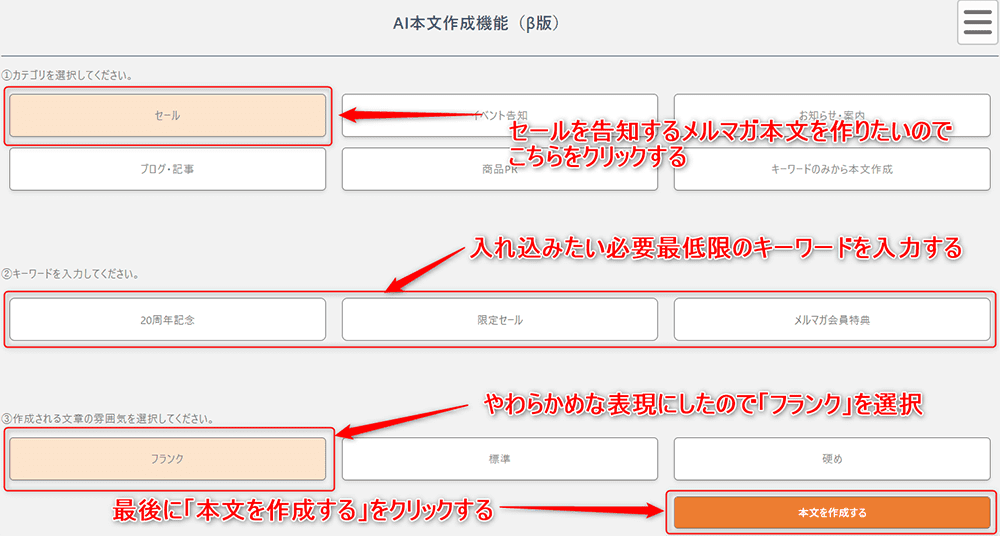 AIがスピーディーに本文生成
