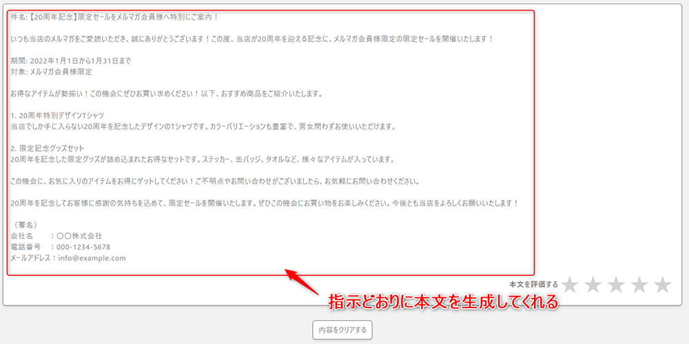 指示どおりの本文をAIが生成