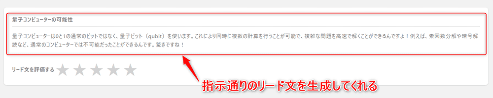 素早くリード文を提案
