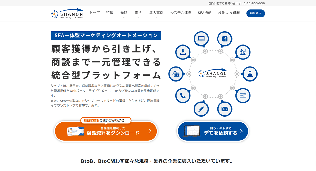 SHANON MARKETING PLATFORM(シャノン マーケティング プラットフォーム)