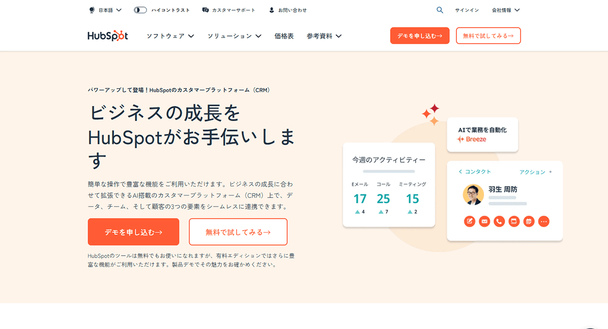 HubSpot Marketing Hub(ハブスポット マーケティング ハブ)