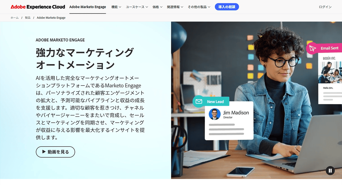 Adobe Marketo Engage(マルケト)