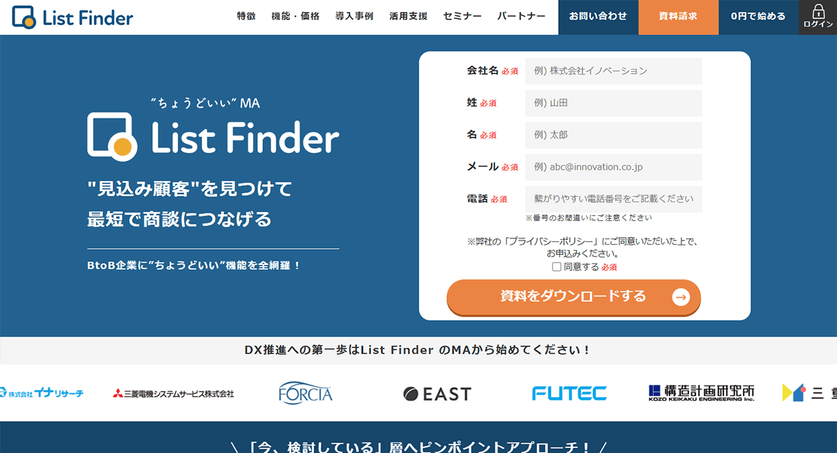 List Finder(リストファインダー)