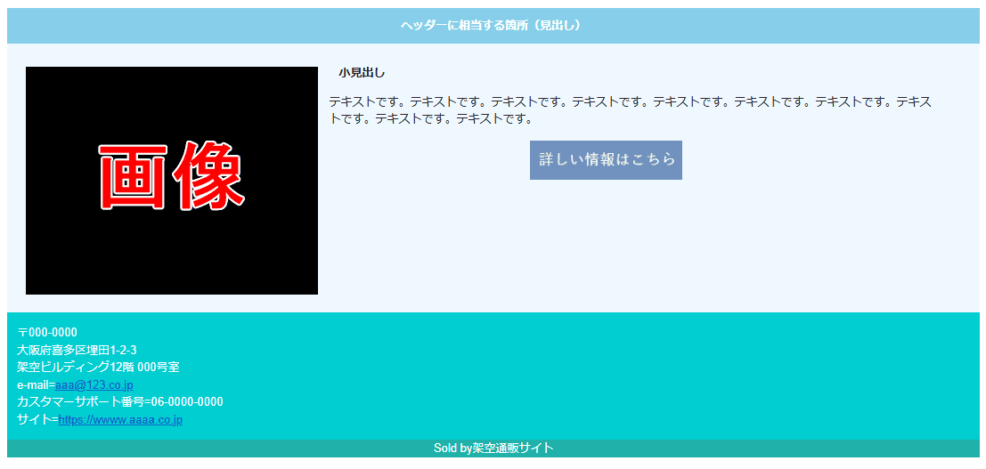 実際にHTMLのタグで組んだHTMLメールを表示