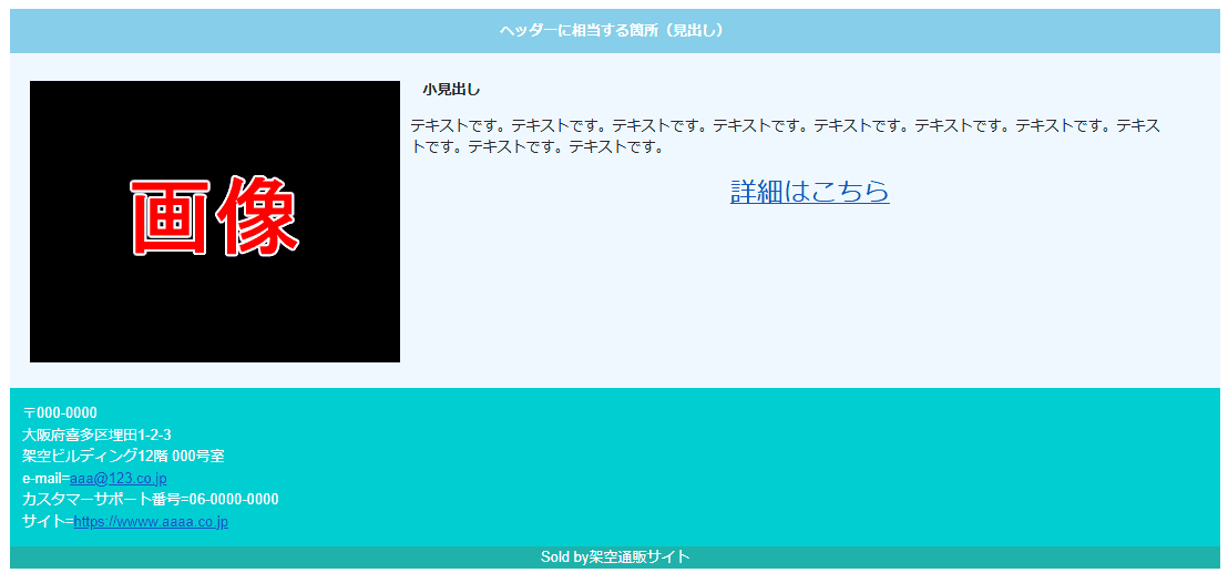 実際にHTMLのタグで組んだHTMLメールを表示
