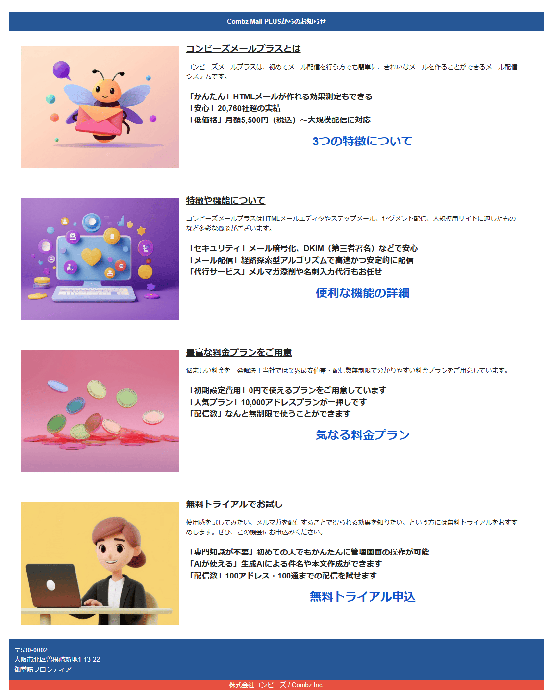 実際にHTMLのタグで組んだHTMLメールを表示
