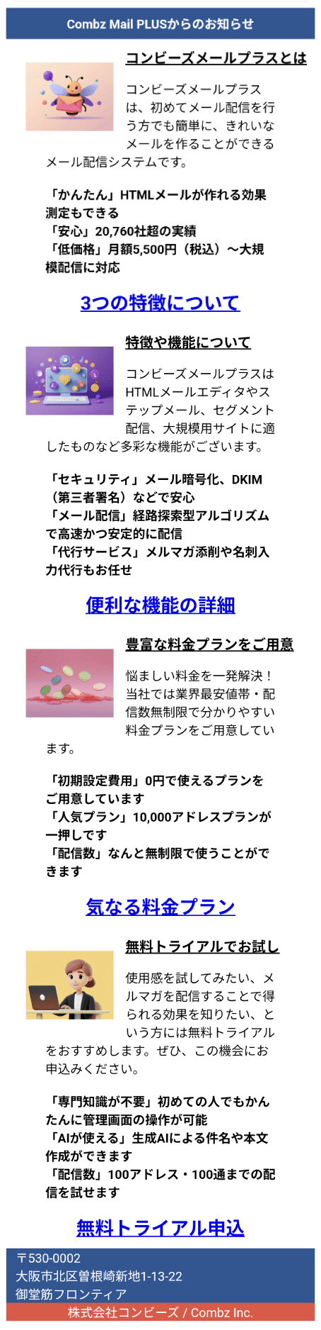 実際にHTMLのタグで組んだHTMLメールを表示(スマートフォン)