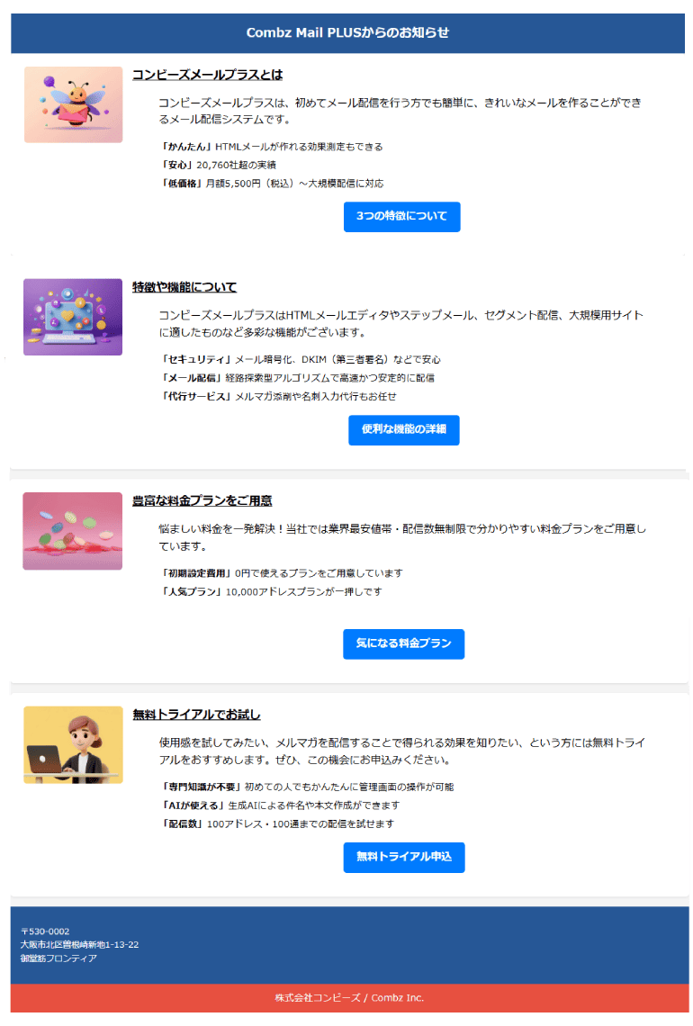 実際にHTMLのタグで組んだHTMLメールを表示