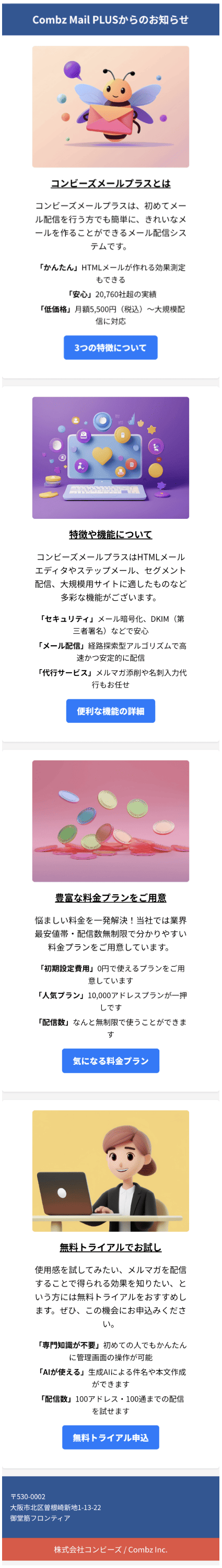 実際にHTMLのタグで組んだHTMLメールを表示(スマートフォン)