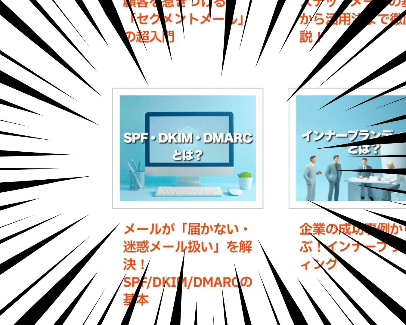 SPF・DKIM・DMARCの基本