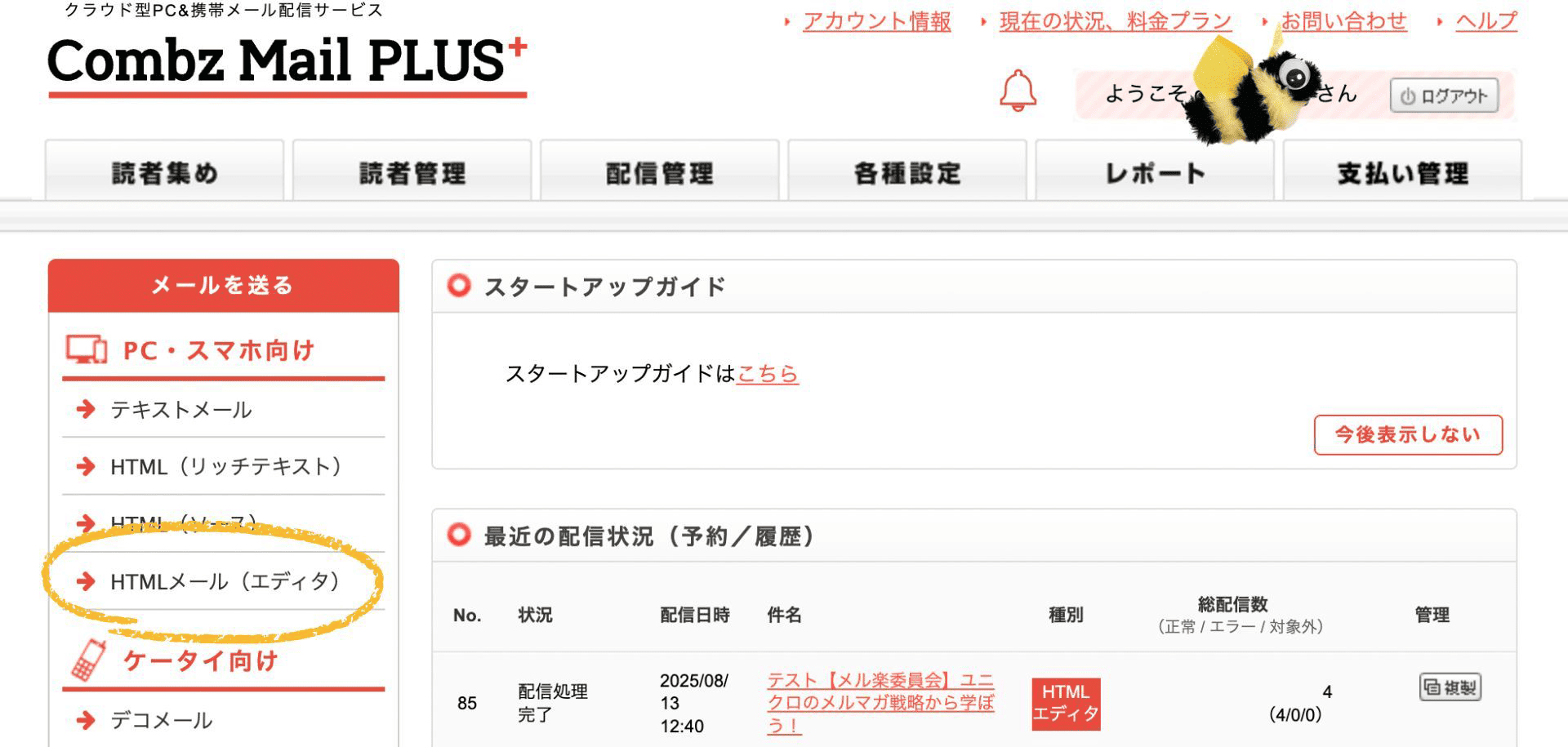 HTMLメール（エディタ）