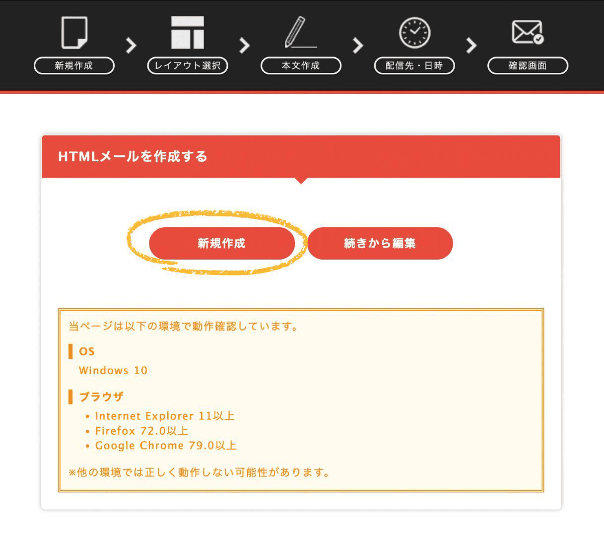 HTMLメール（エディタ）