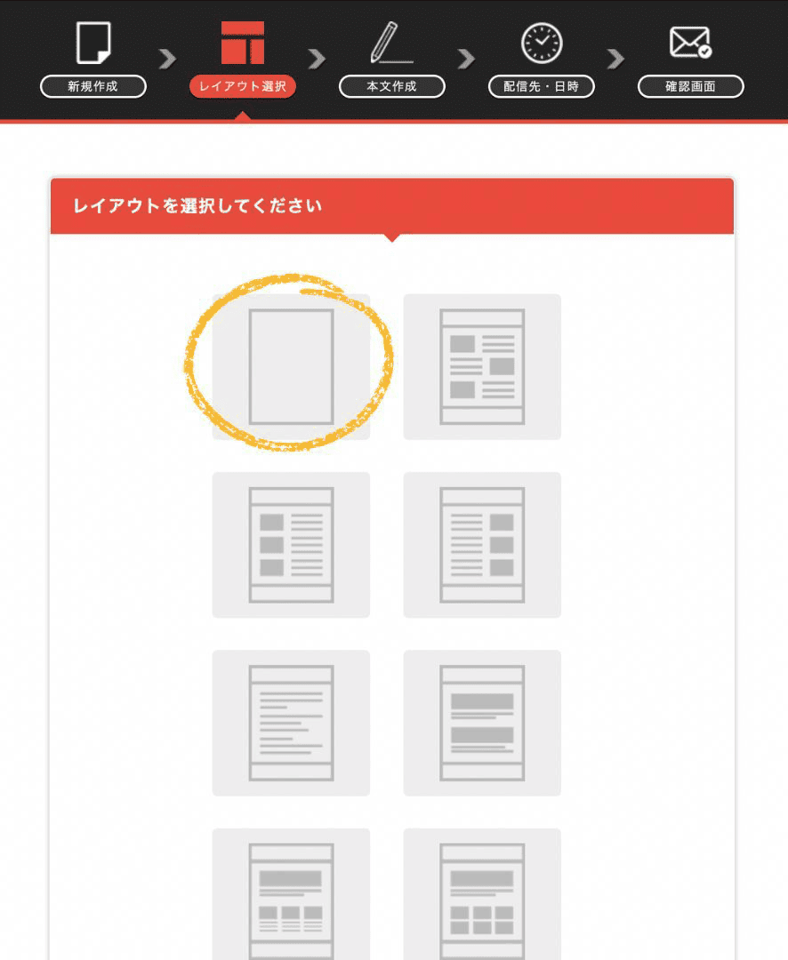 レイアウト選択