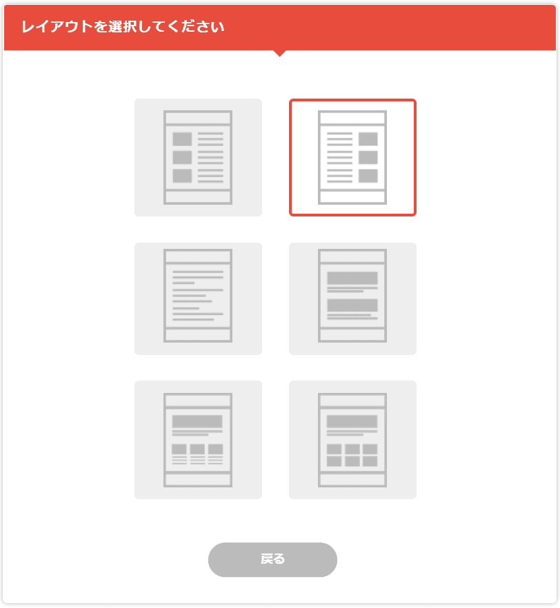 HTMLメールエディタのレイアウト選択