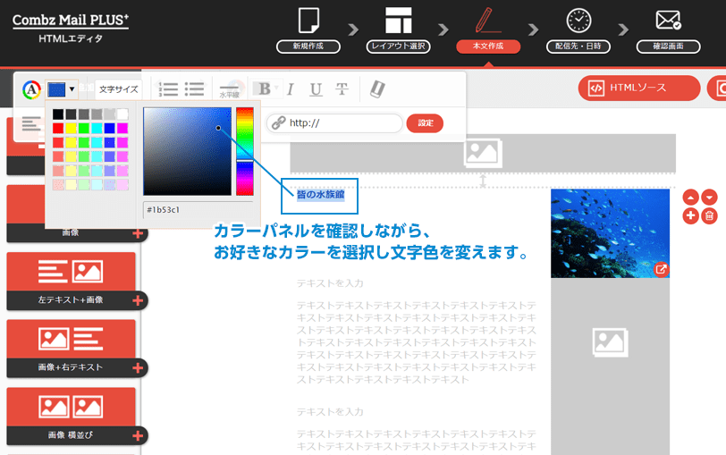 HTMLエディタで文字色の変更
