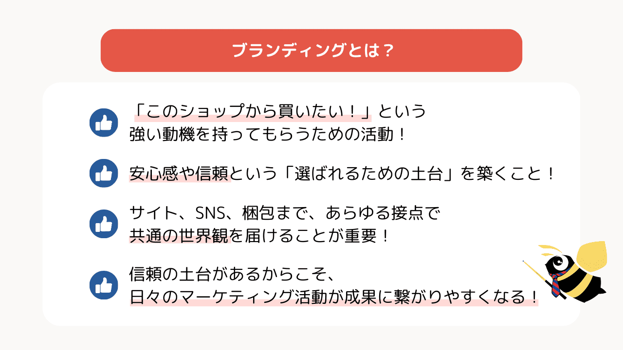 ブランディングとは？