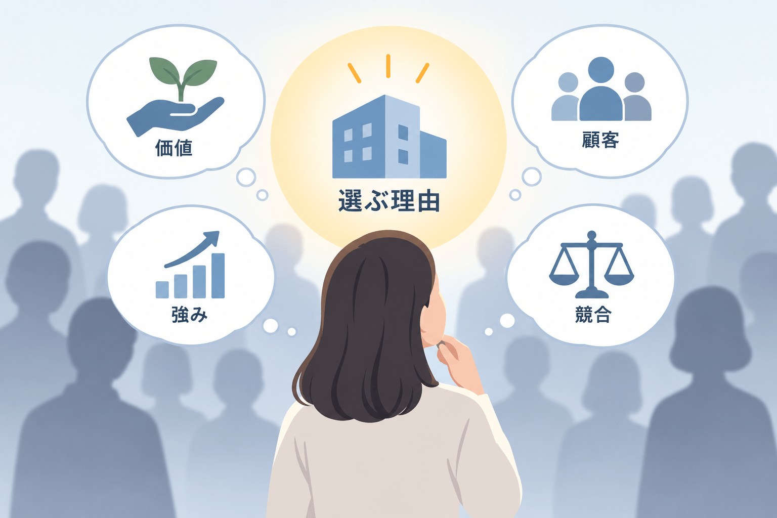 決めて終わりにしない、選ばれる理由を育てる小さな検証