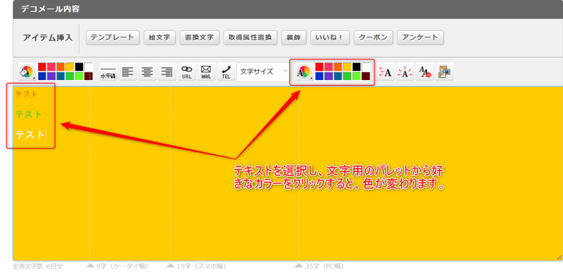 文字の色を変えられる