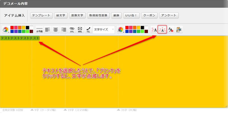 文字が点滅する