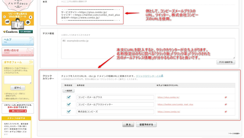 クリックカウンターを使う