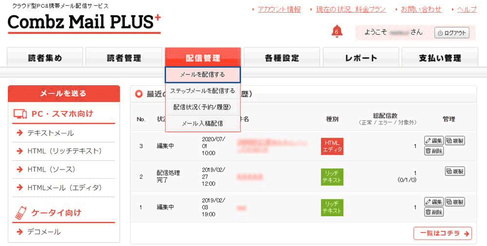 メールを配信する