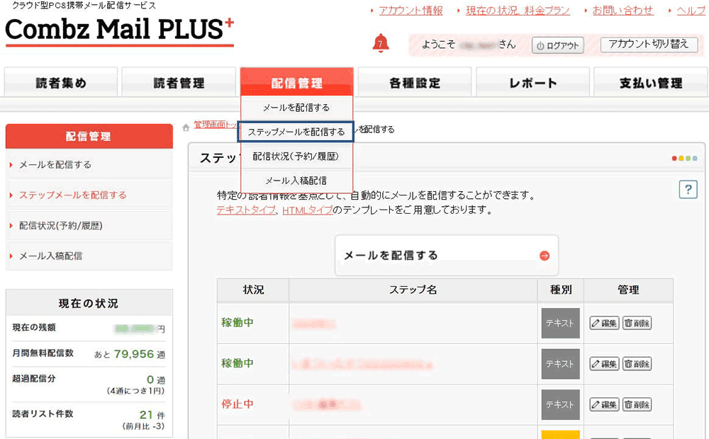 ステップメール設定画面