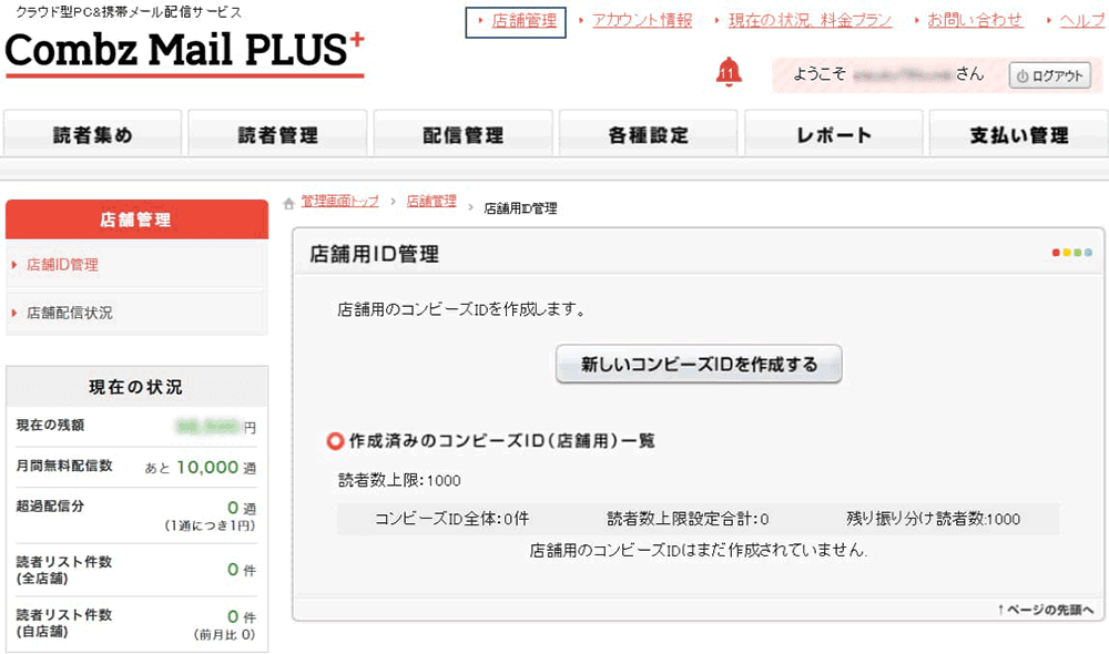 複数アカウント管理機能