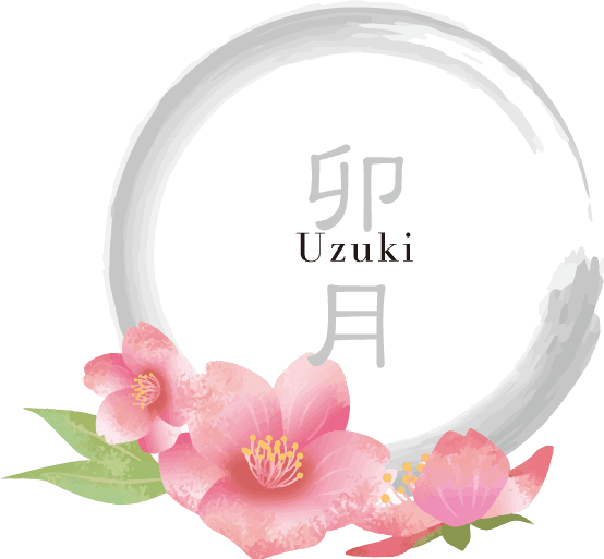 4月:卯月(うづき)