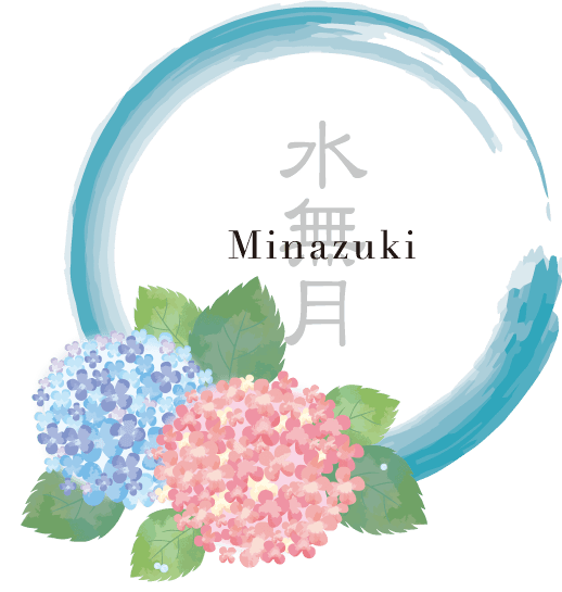 6月:水無月(みなづき、みなつき)