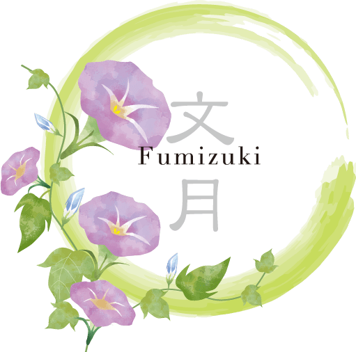 7月:文月(ふみづき、ふづき)