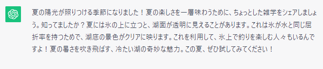 ChatGPTの回答例