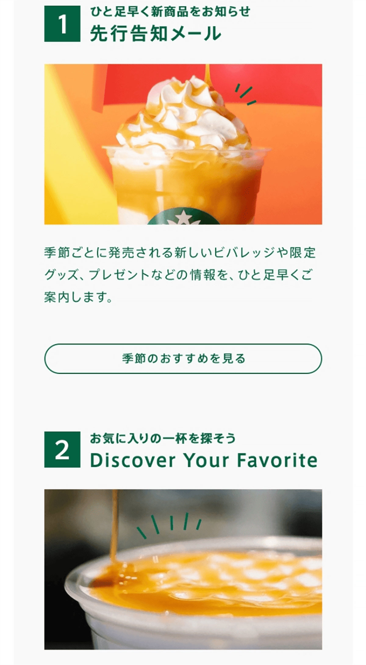 スターバックス コーヒー ジャパン 株式会社