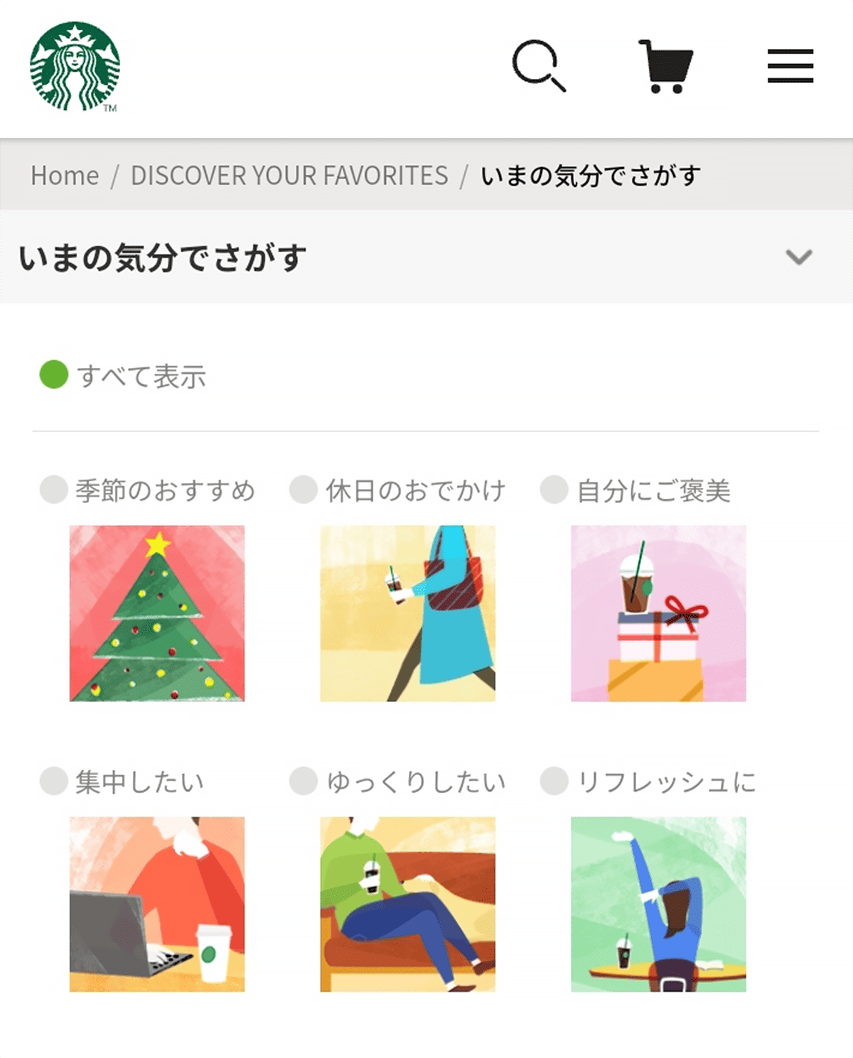 スターバックス コーヒー ジャパン 株式会社